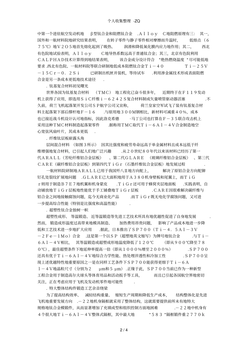 航空用钛合金的发展概况_第2页