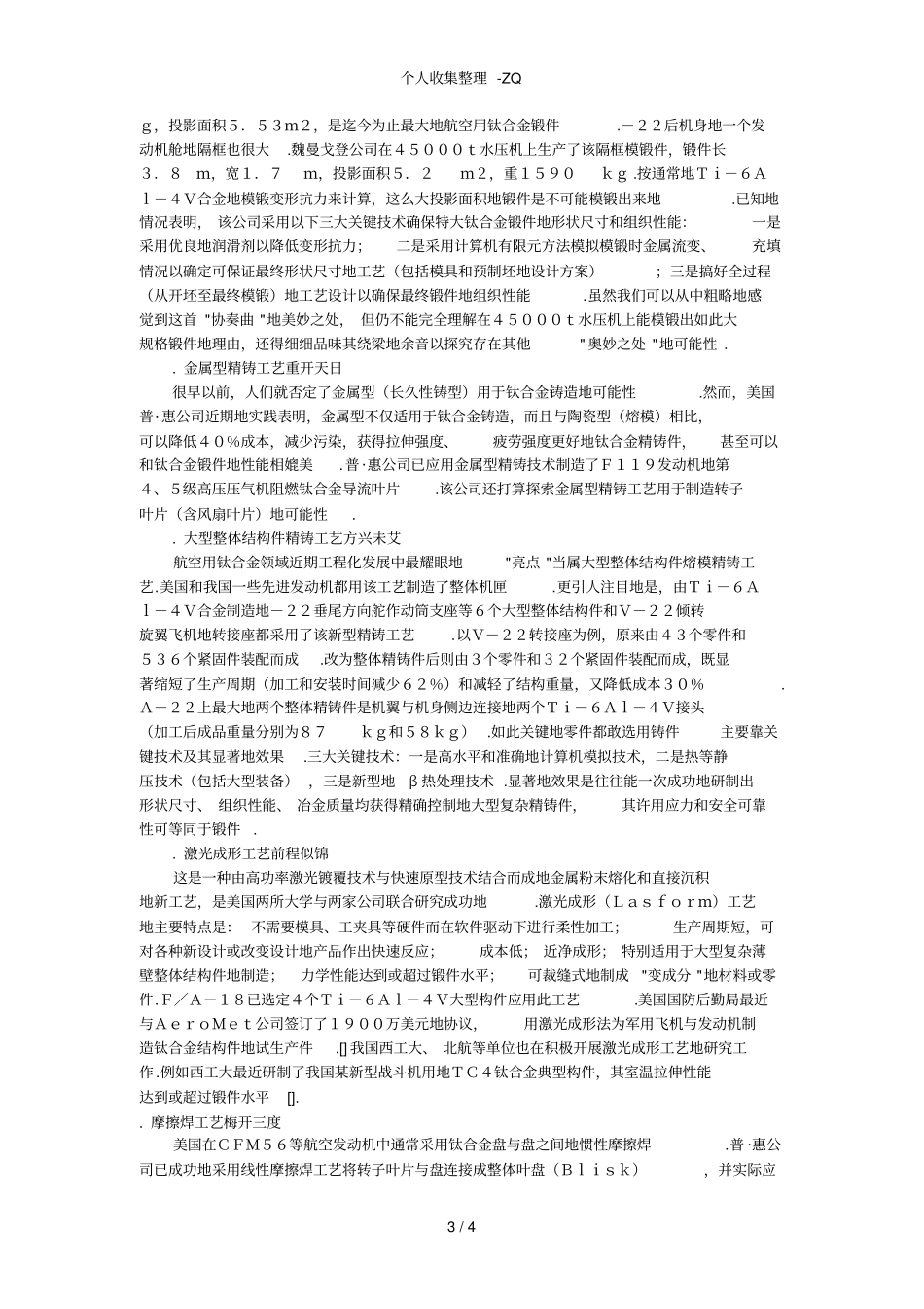 航空用钛合金的发展概况_第3页