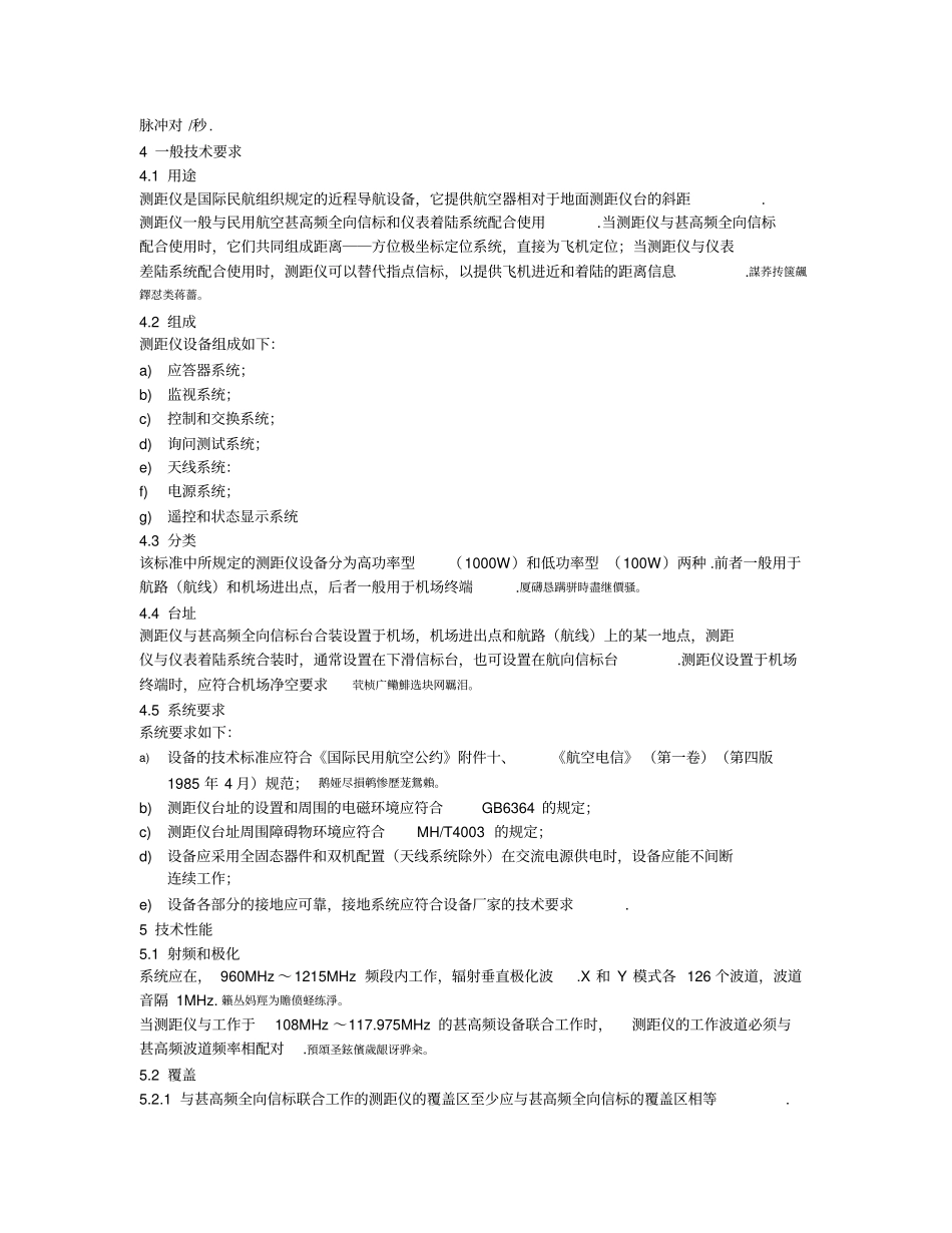 航空无线电导航设备部分：测距仪DME技术要求_第2页