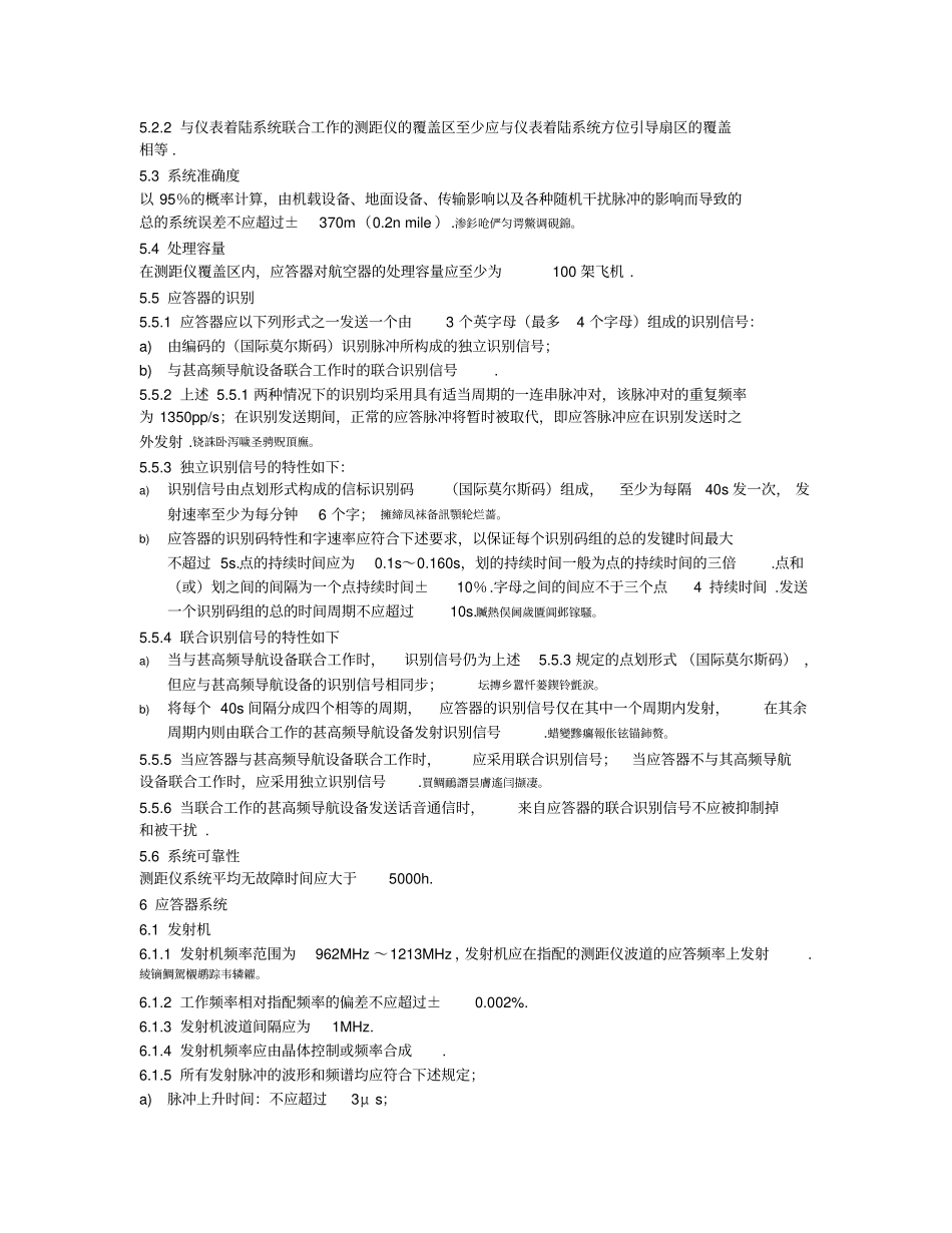 航空无线电导航设备部分：测距仪DME技术要求_第3页