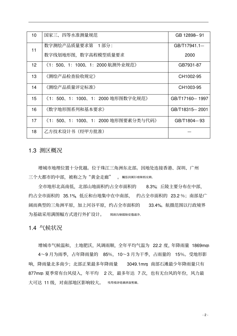 航空摄影测量技术设计书_第2页