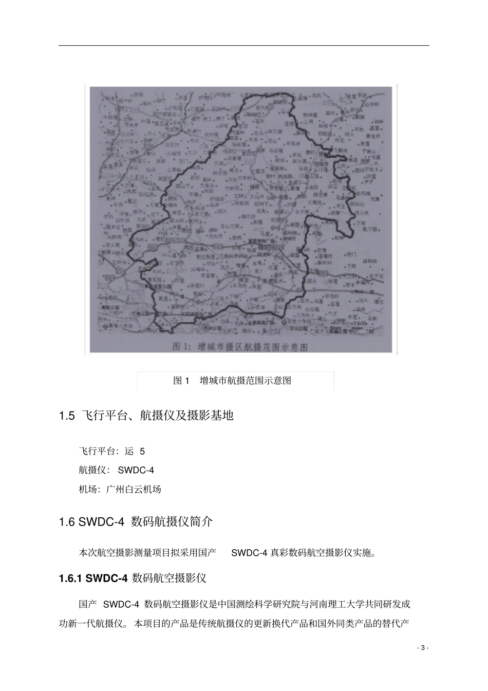 航空摄影测量技术设计书_第3页