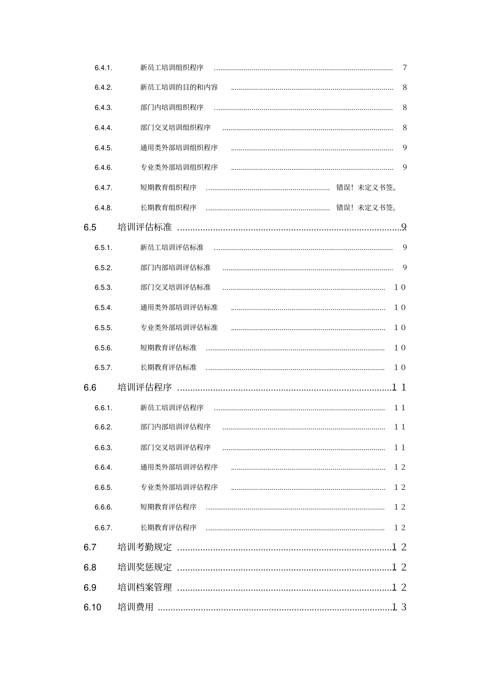 航空科技有限公司人力资源管理制度_第3页