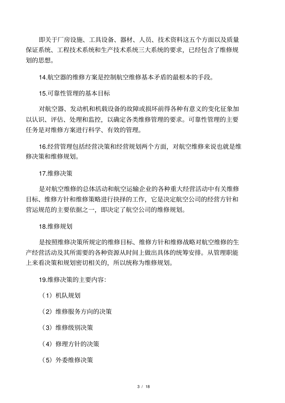 航空维修工程管理知识点解析_第3页