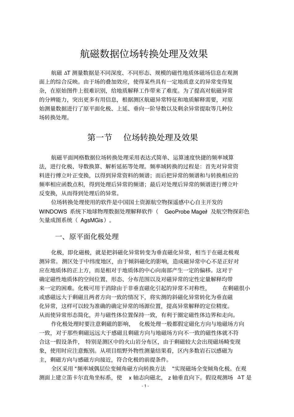 航磁数据处理_第1页