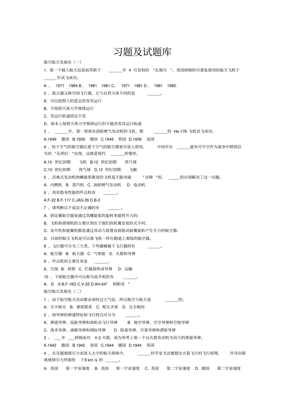 航空航天概论习题及试题库讲解_第1页