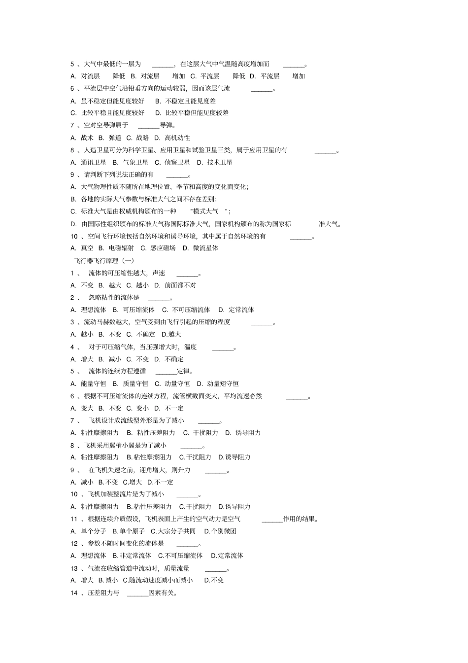 航空航天概论习题及试题库讲解_第2页