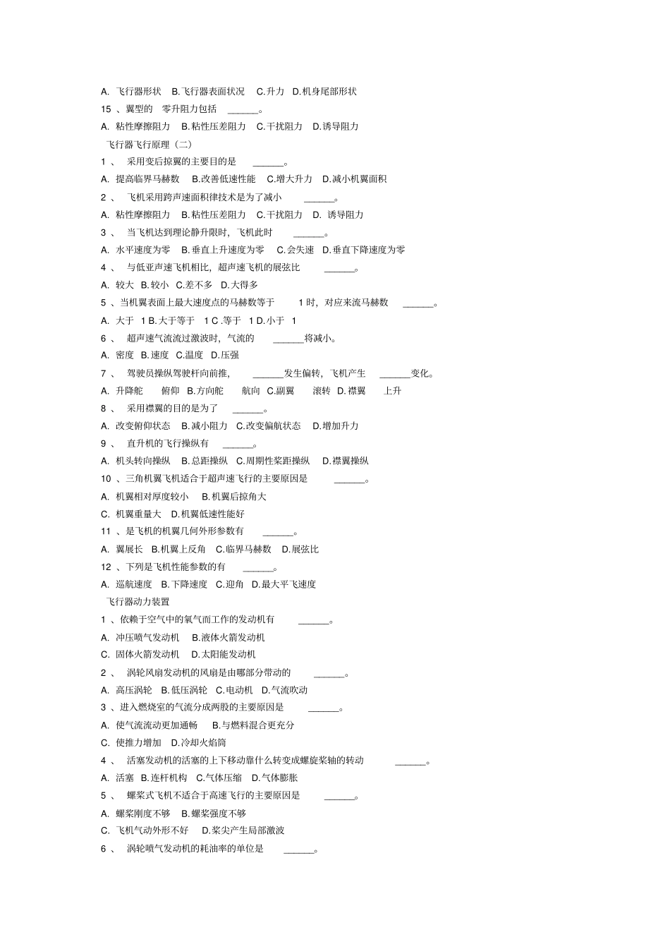 航空航天概论习题及试题库讲解_第3页