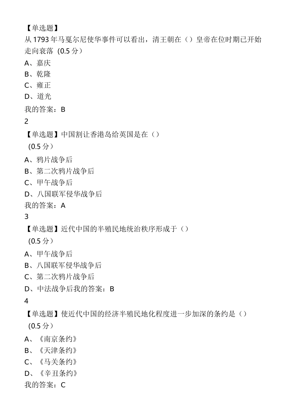 近代史慕课选择题_第1页