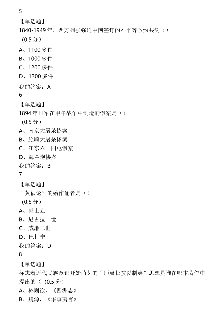 近代史慕课选择题_第2页
