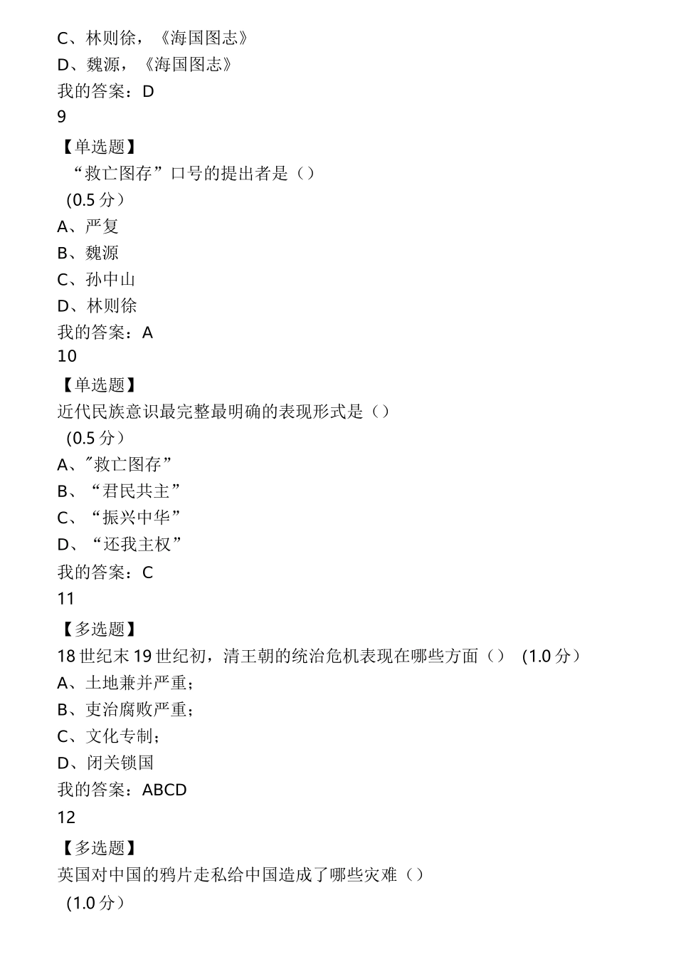 近代史慕课选择题_第3页