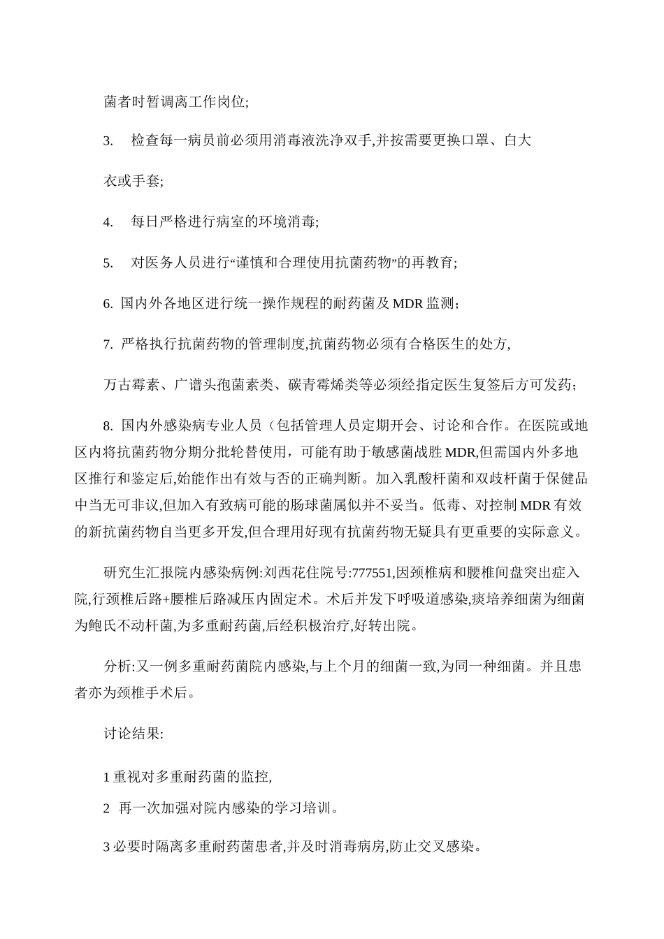 院内感染病例讨论概要_第3页