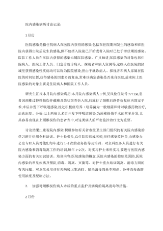 院内感染病例讨论概要