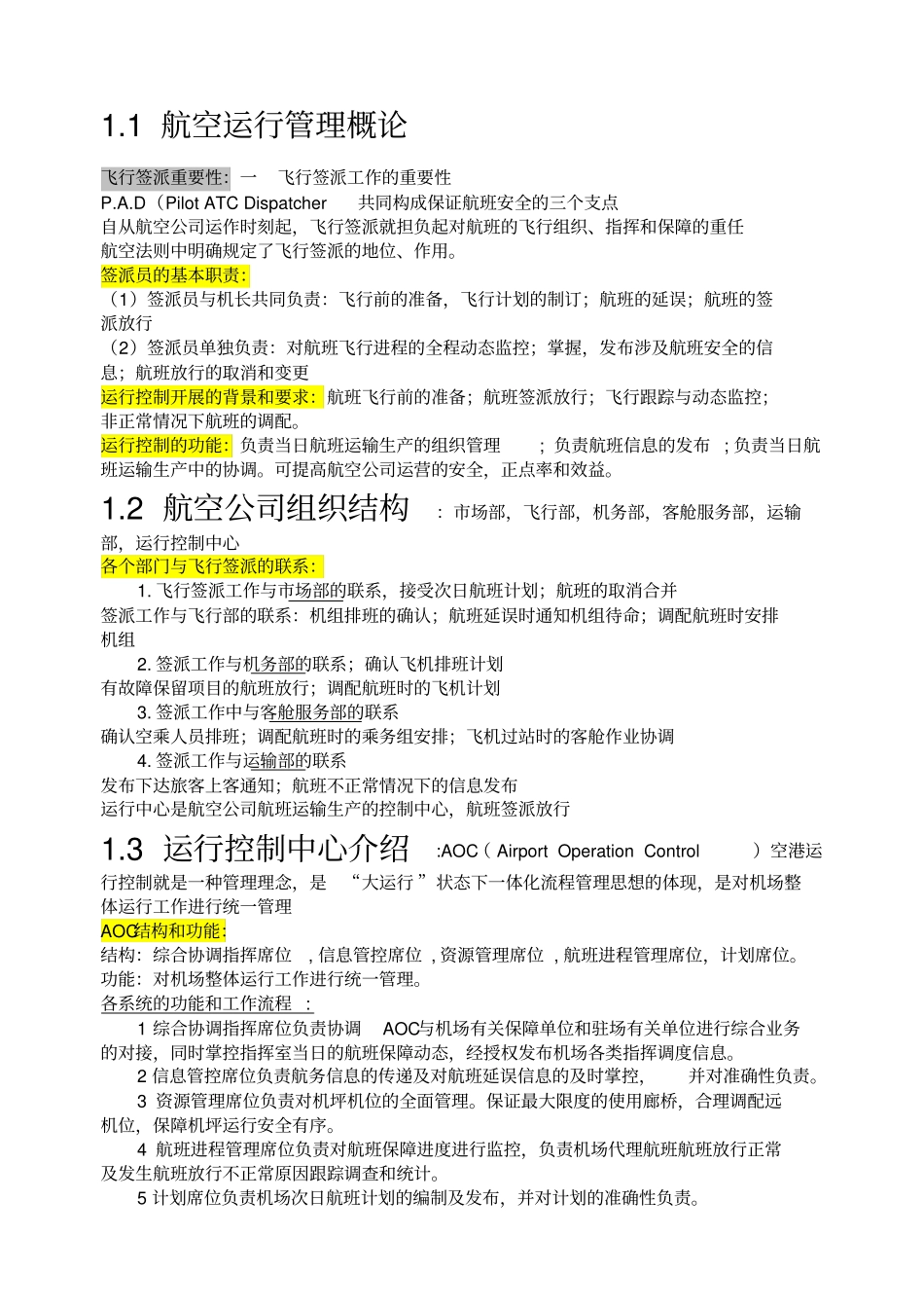 航空运行管理_第1页