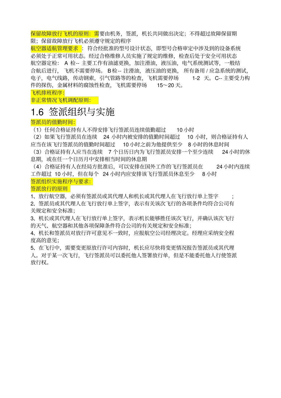 航空运行管理_第3页