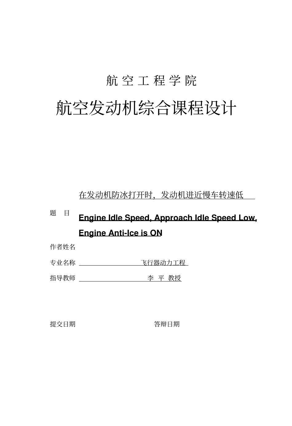 航空发动机综合课程设计全本_第1页