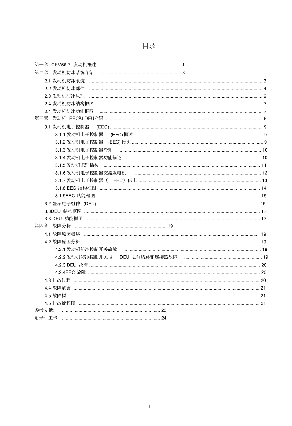 航空发动机综合课程设计全本_第3页