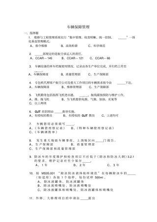 航空运输-东方航空-培训试题库车辆保障