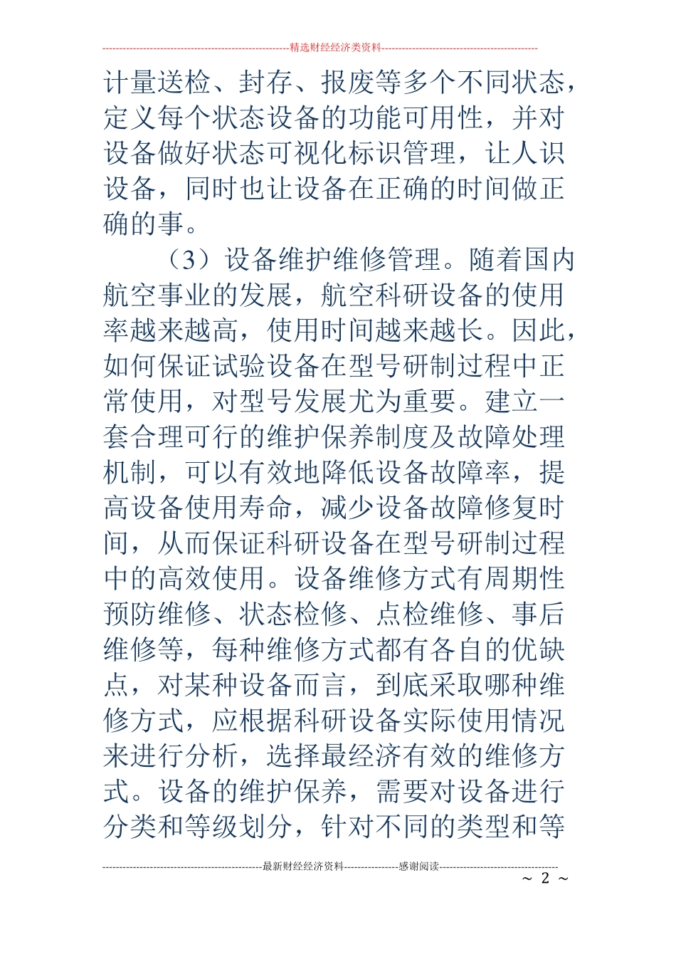航空科研设备的管理_第2页