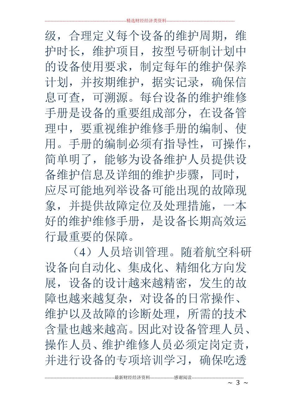 航空科研设备的管理_第3页