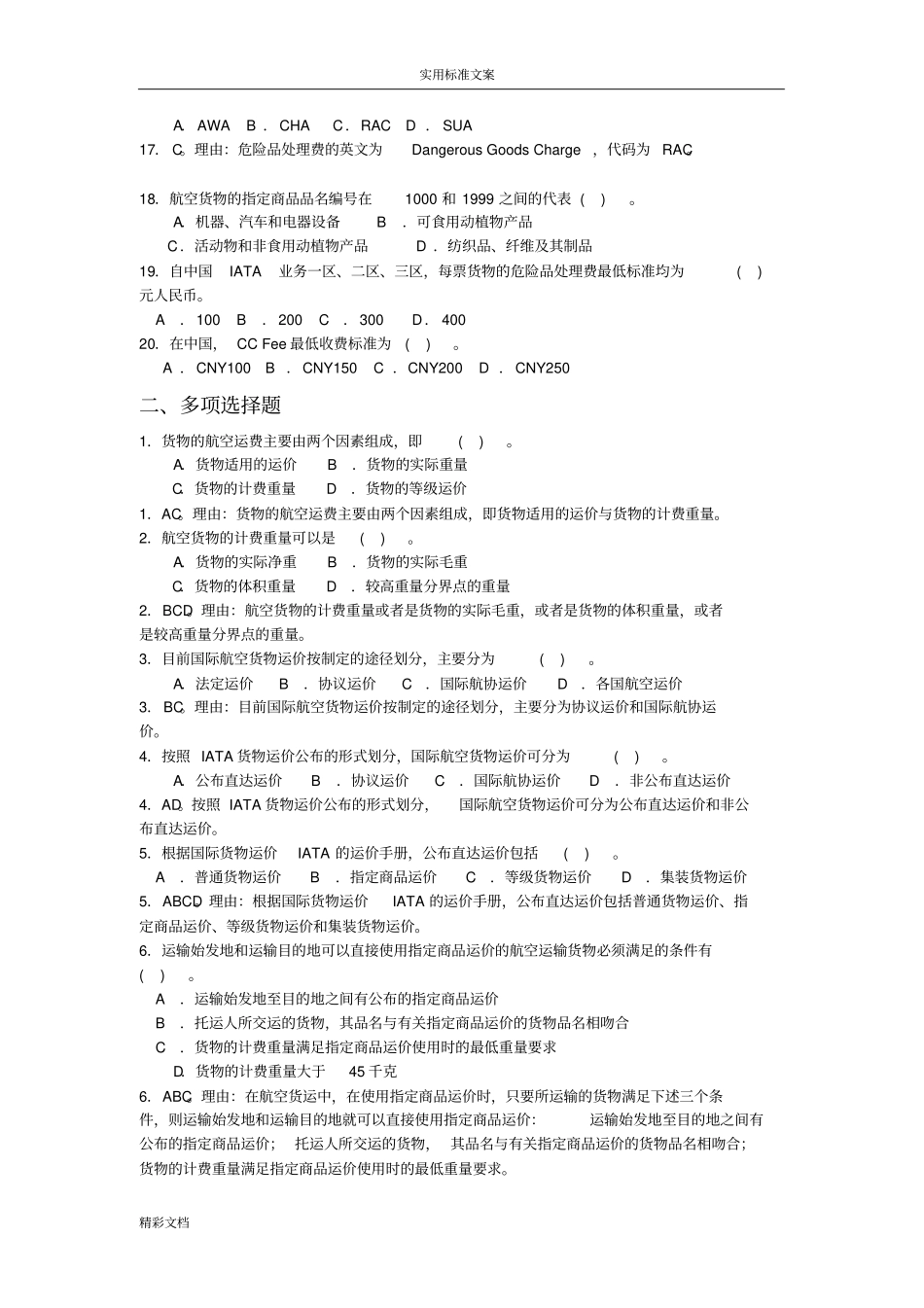 航空的运价与运费练习及问题详解_第2页