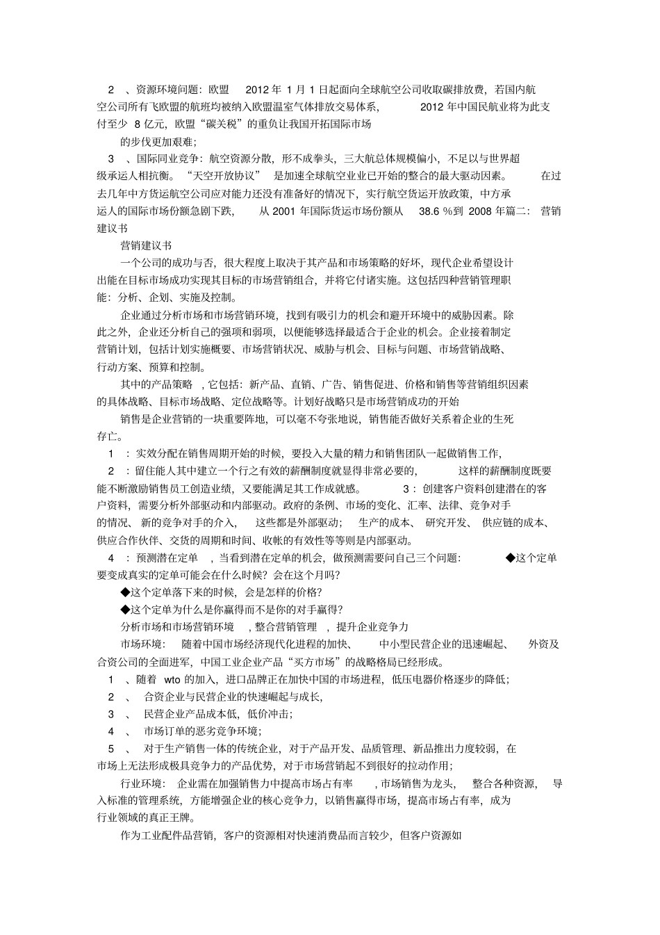 航线营销建议书_第2页