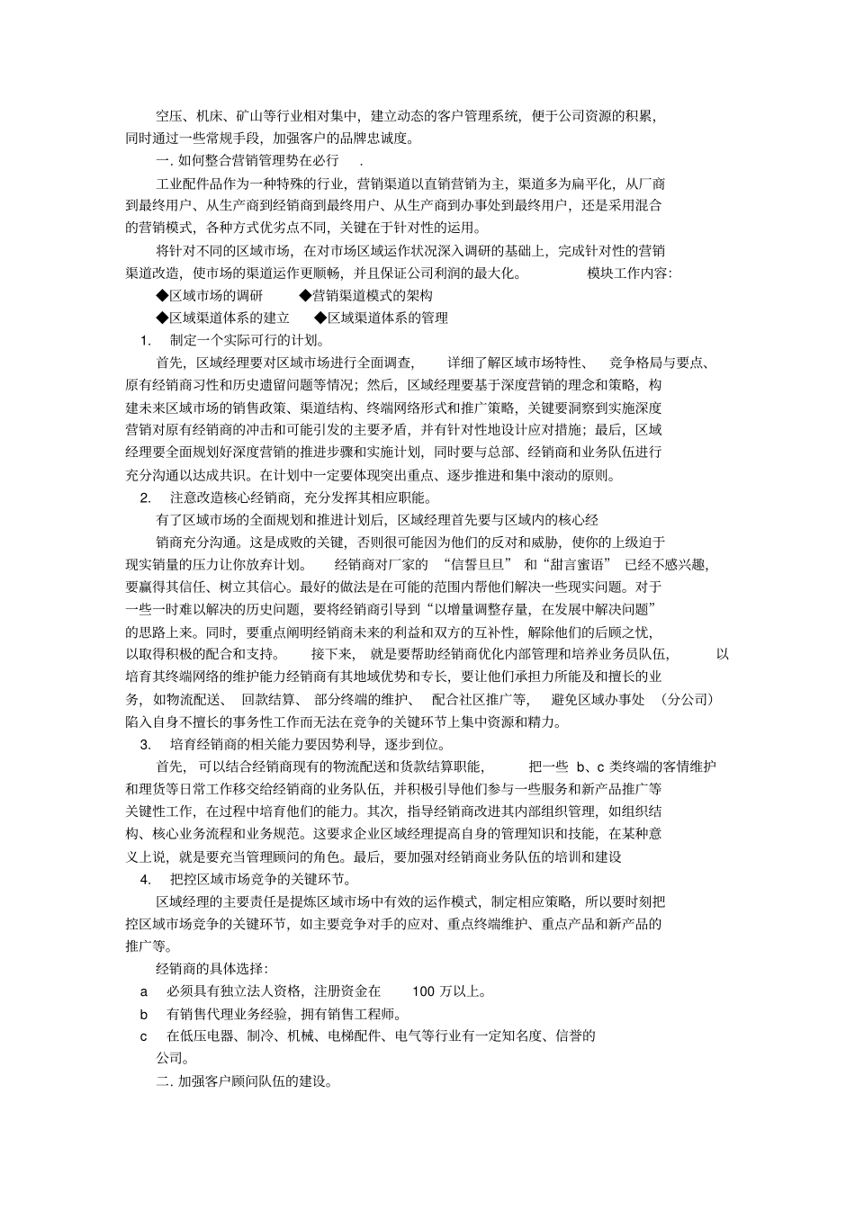 航线营销建议书_第3页