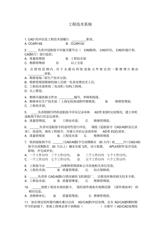 航空运输-东方航空-培训试题库-工程技术8