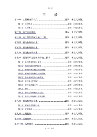 航站楼钢结构屋盖施工技术