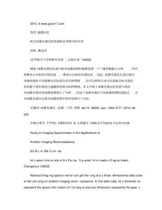 航空成像光谱仪的发展和在侦察中的应用