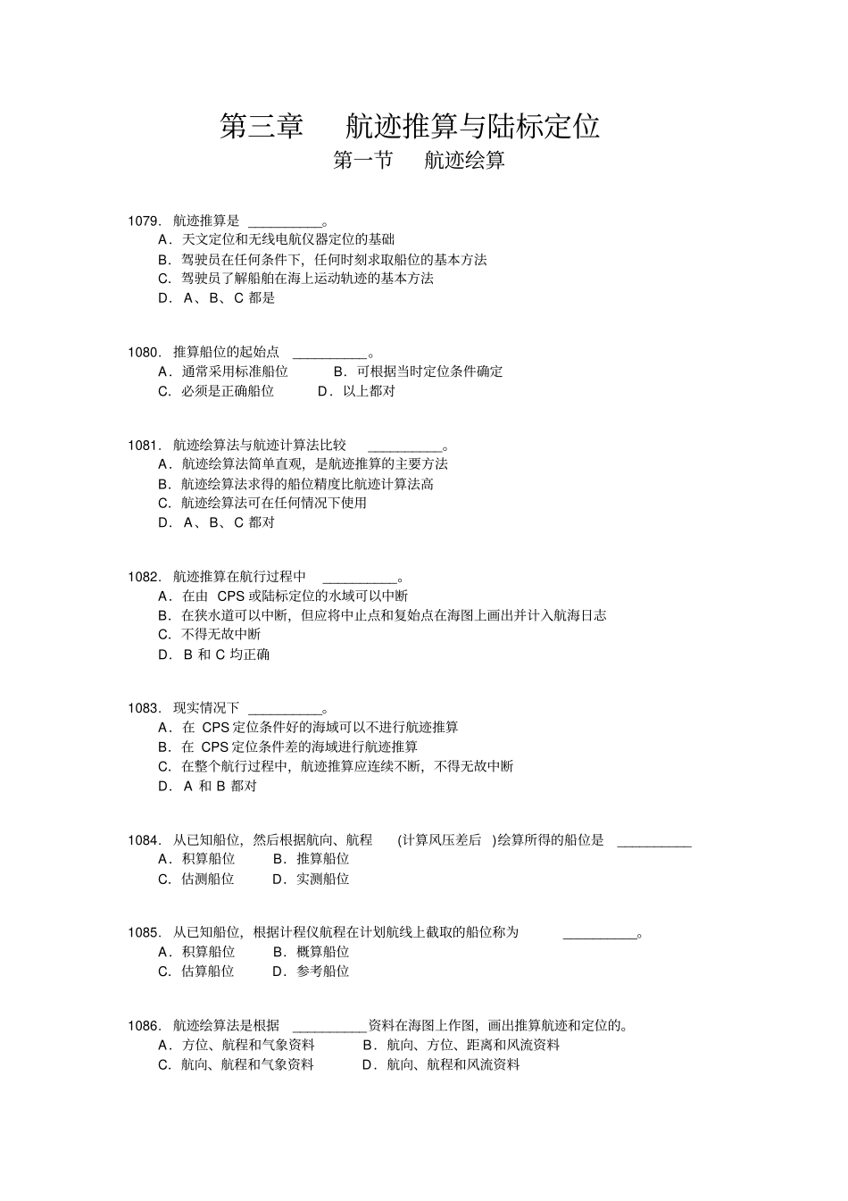 航迹推算与陆标定位剖析_第1页