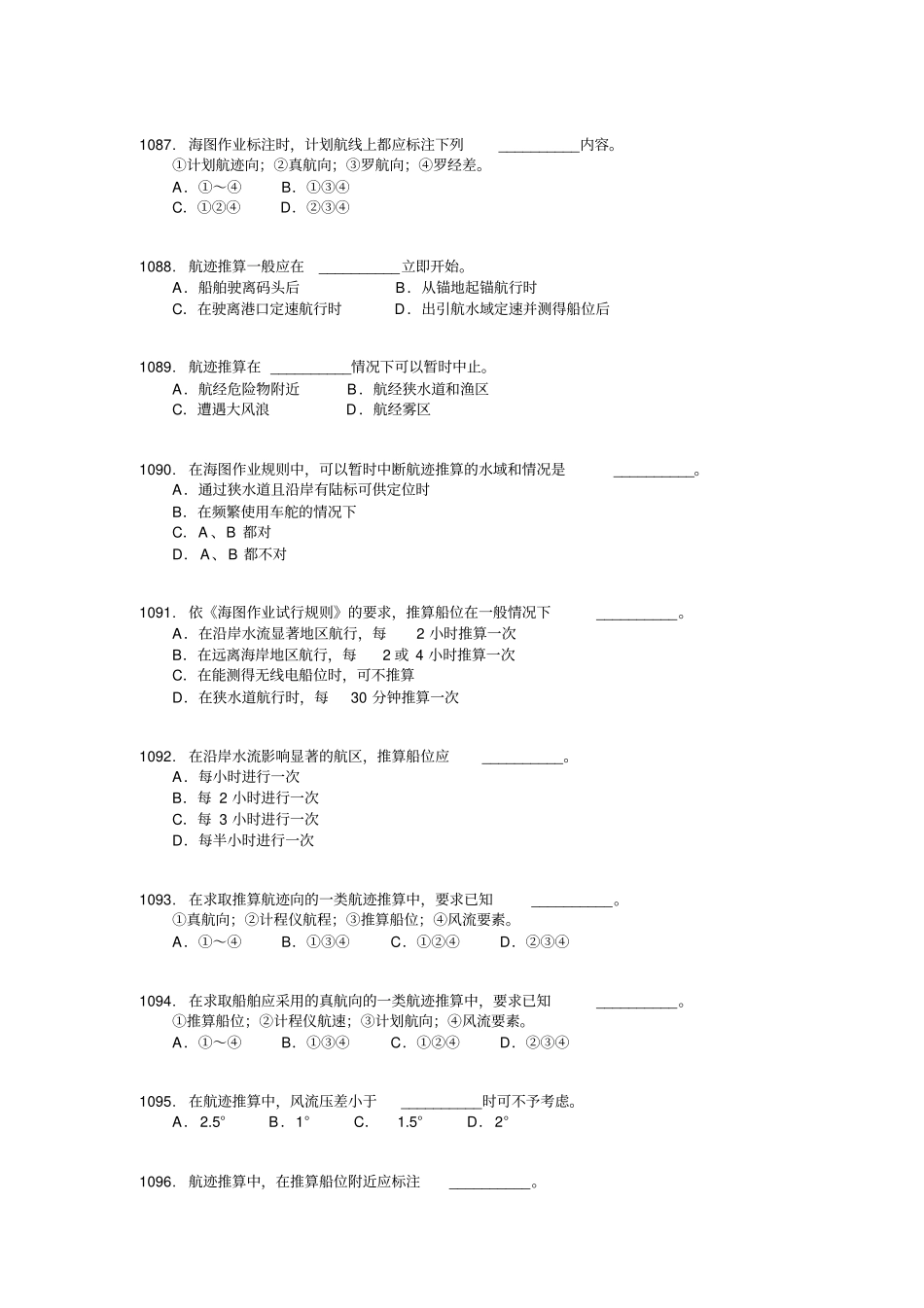 航迹推算与陆标定位剖析_第2页