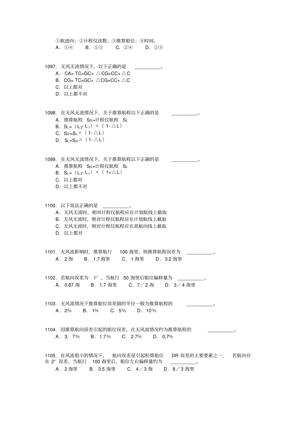 航迹推算与陆标定位剖析_第3页