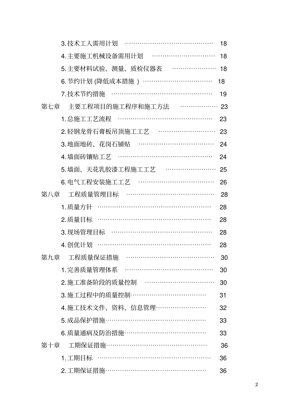 航空试验室专项维修工程现场施工组织设计1_第2页