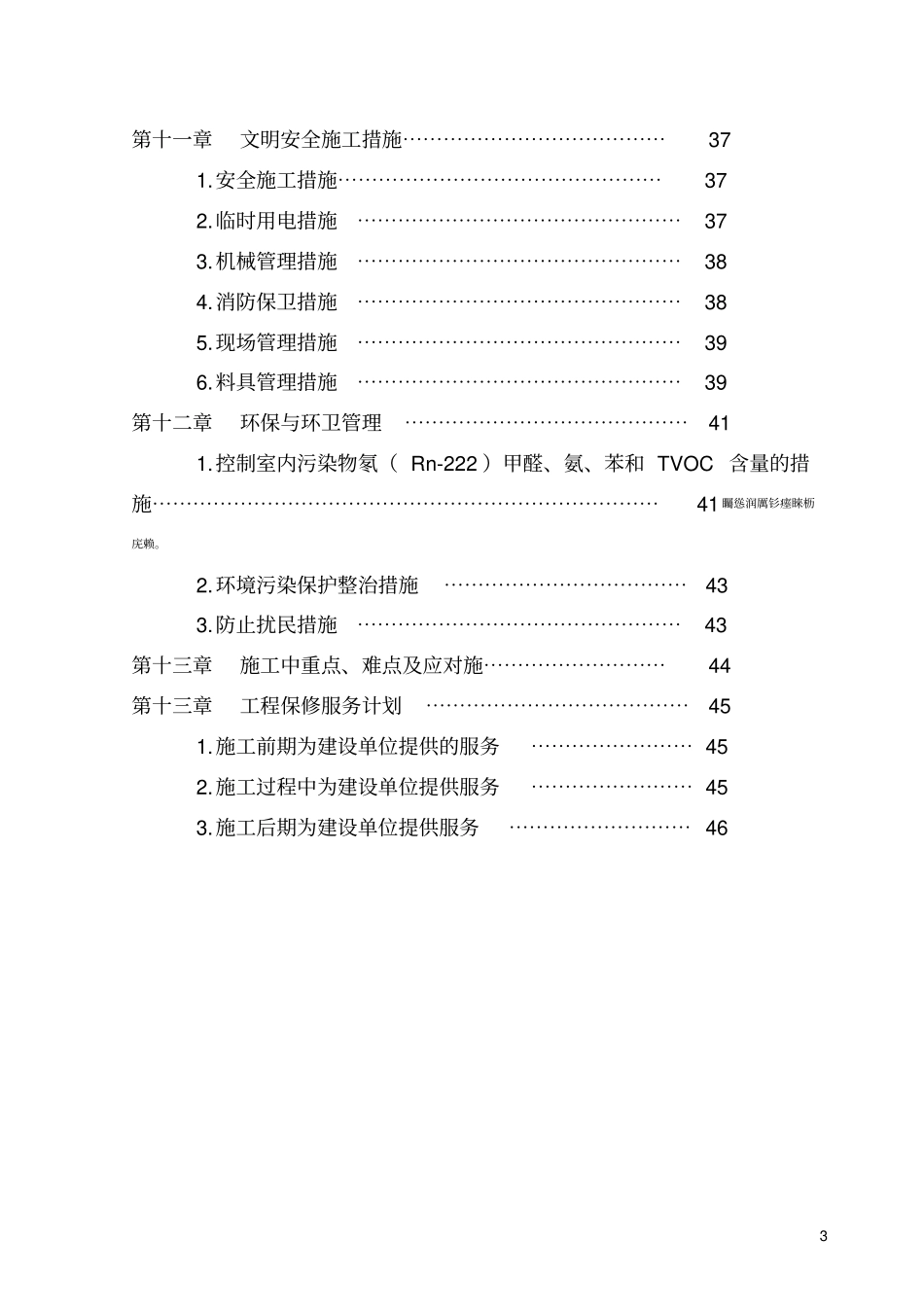 航空试验室专项维修工程现场施工组织设计1_第3页