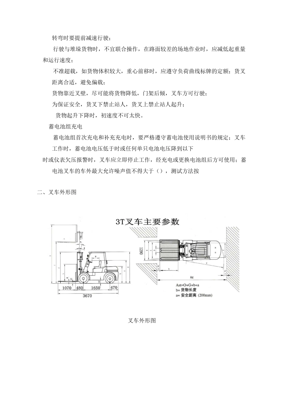 蓄电池叉车使用手册_第2页