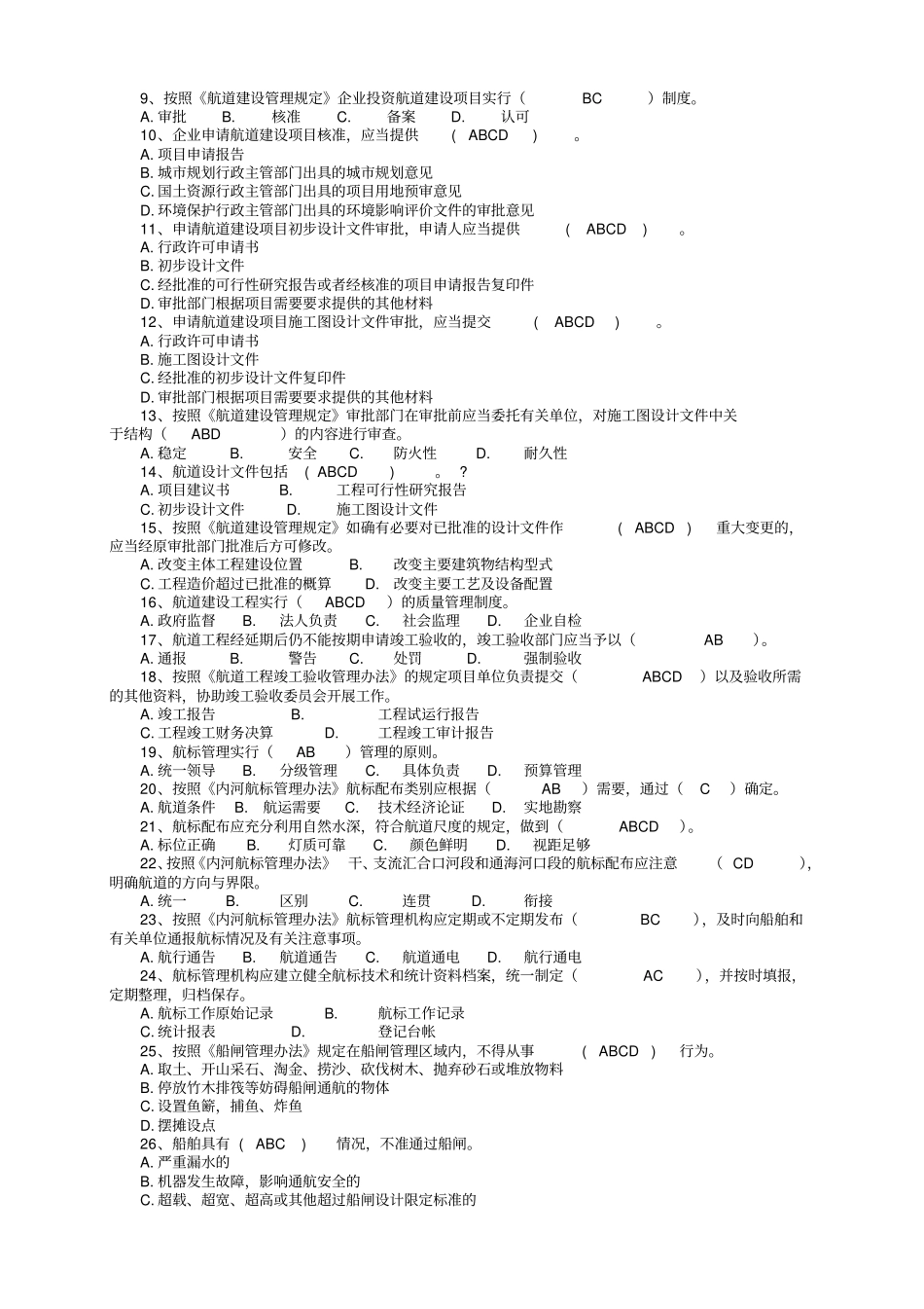 航道法规系列有答案_第3页