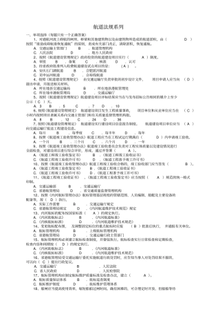 航道法规系列有答案