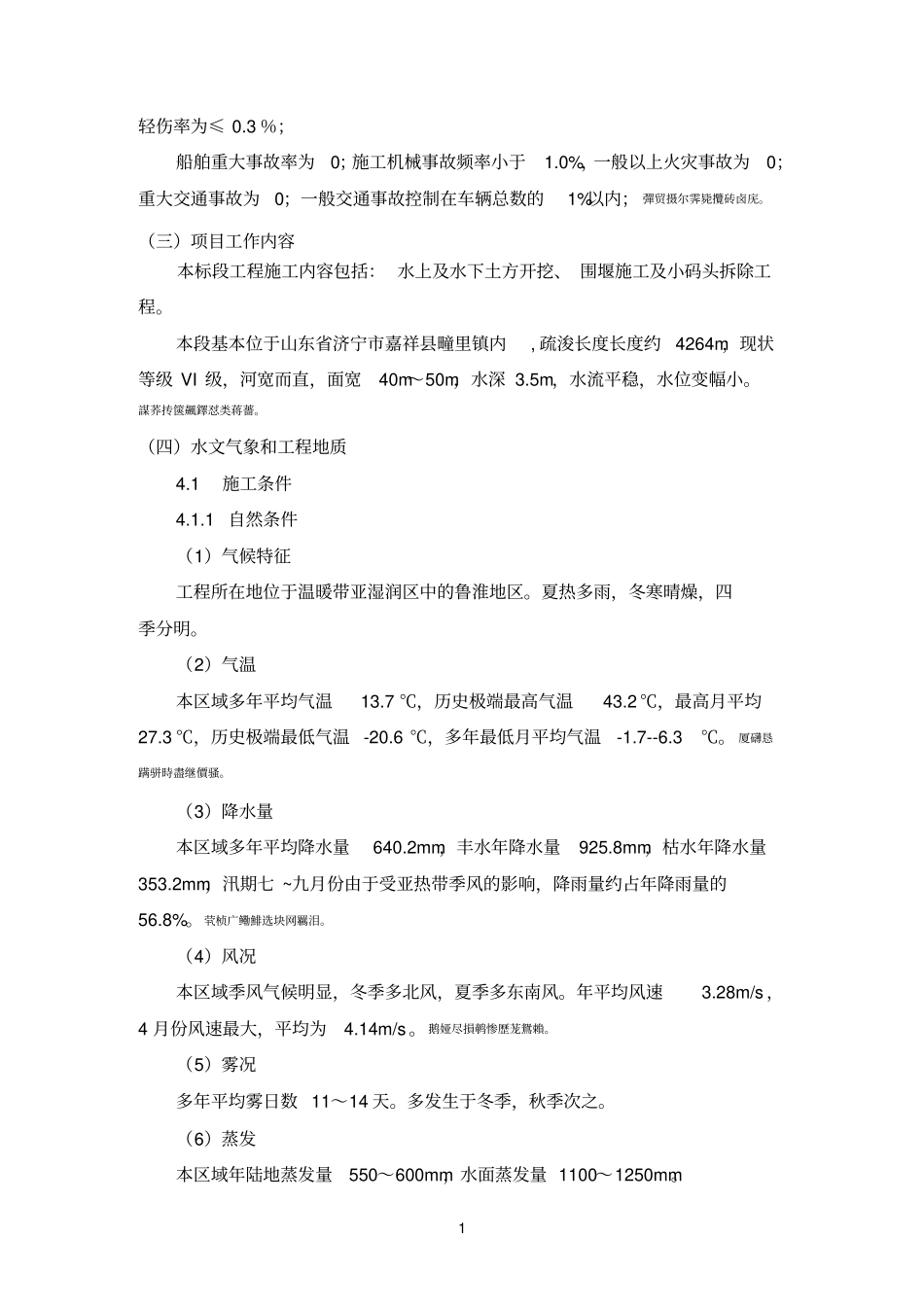 航道疏浚专项施工方案_第3页