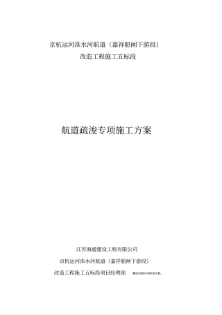 航道疏浚专项施工方案