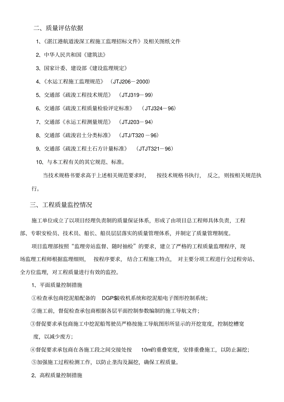 航道疏浚监理评价报告_第2页