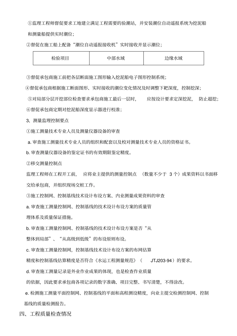 航道疏浚监理评价报告_第3页