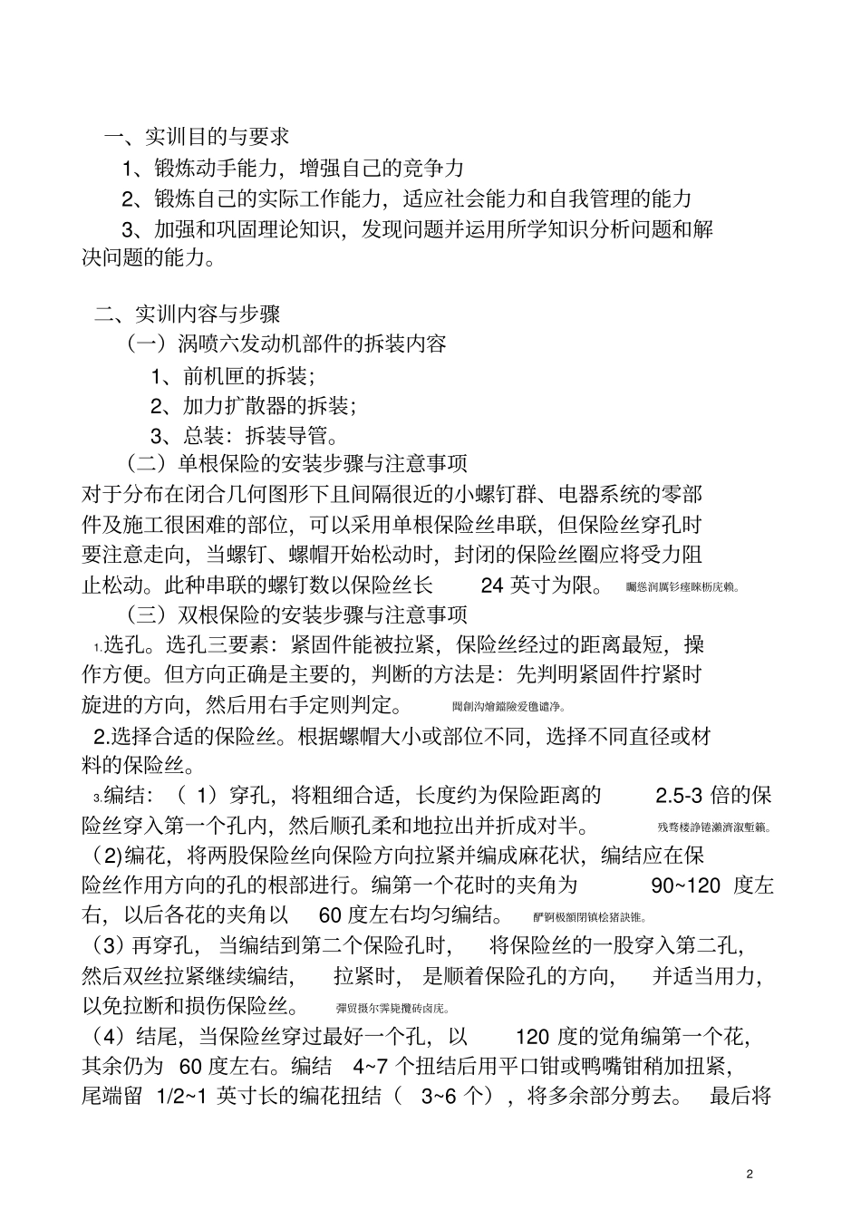 航空紧固件的拆装与保险---实-训-报-告_第2页