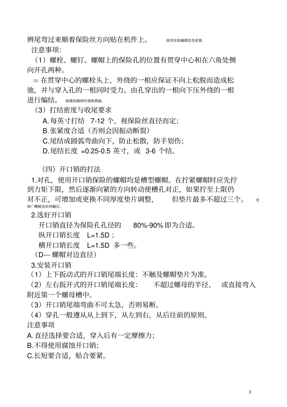 航空紧固件的拆装与保险---实-训-报-告_第3页