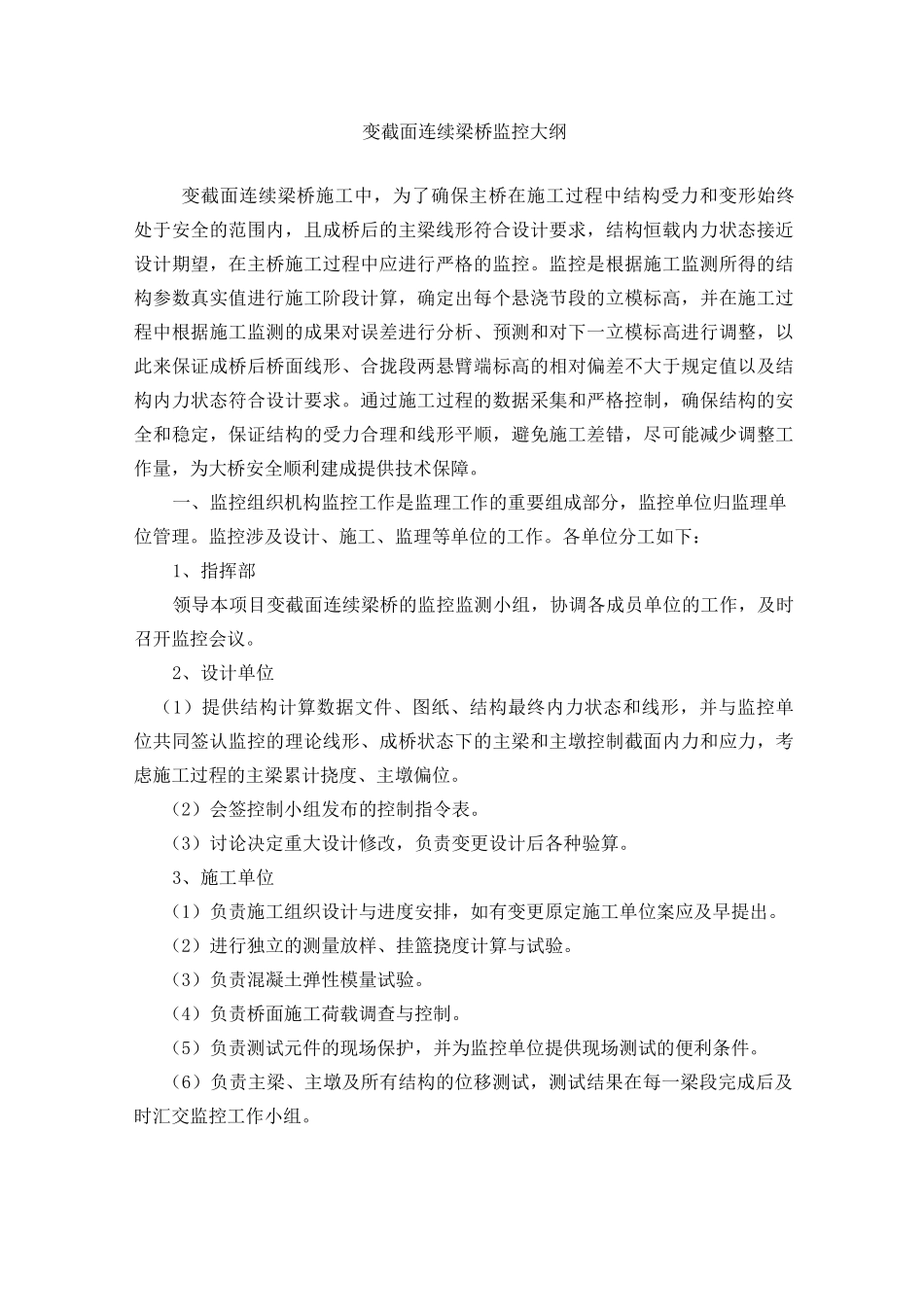 桥梁监测监控_第1页