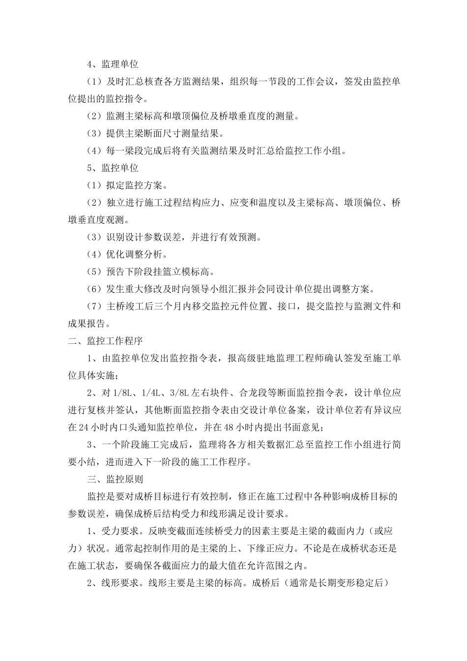 桥梁监测监控_第2页