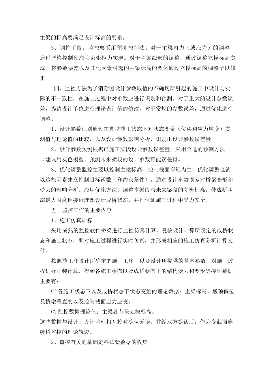 桥梁监测监控_第3页