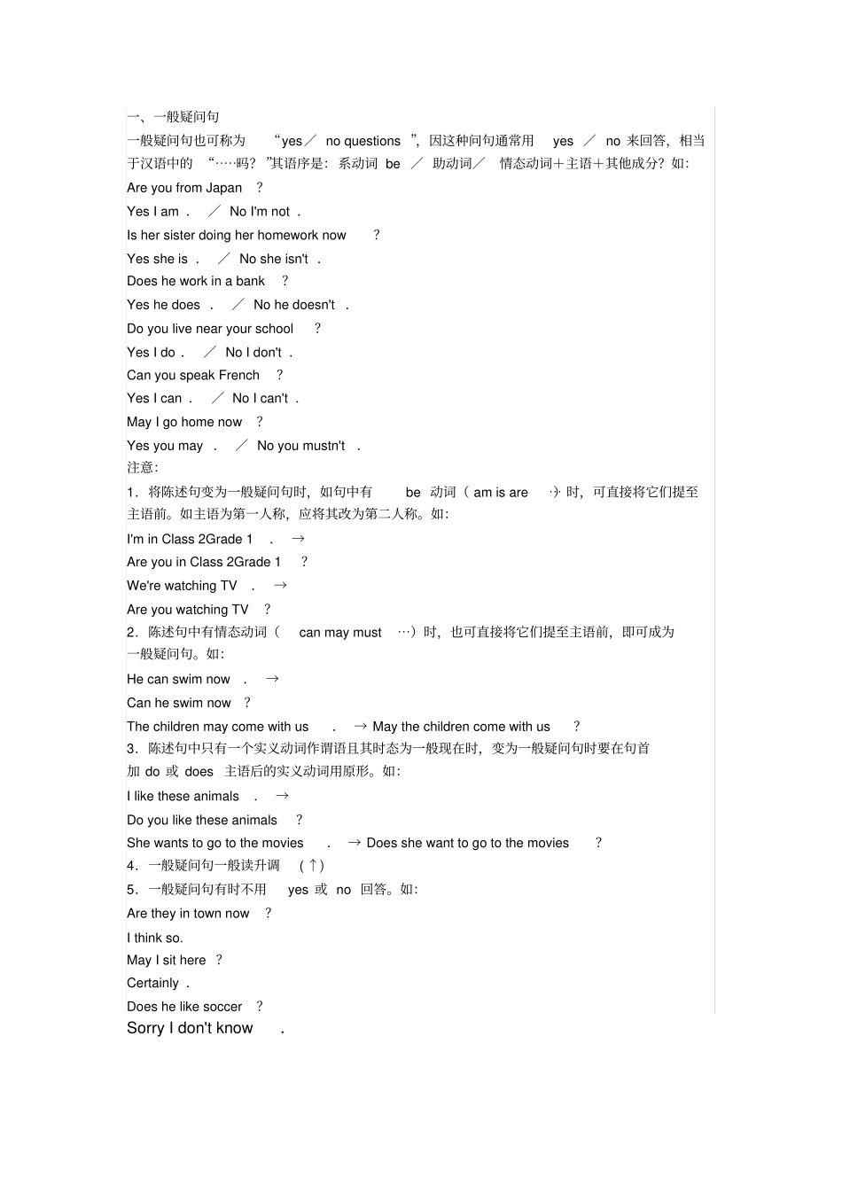 般疑问句和Do的用法_第1页