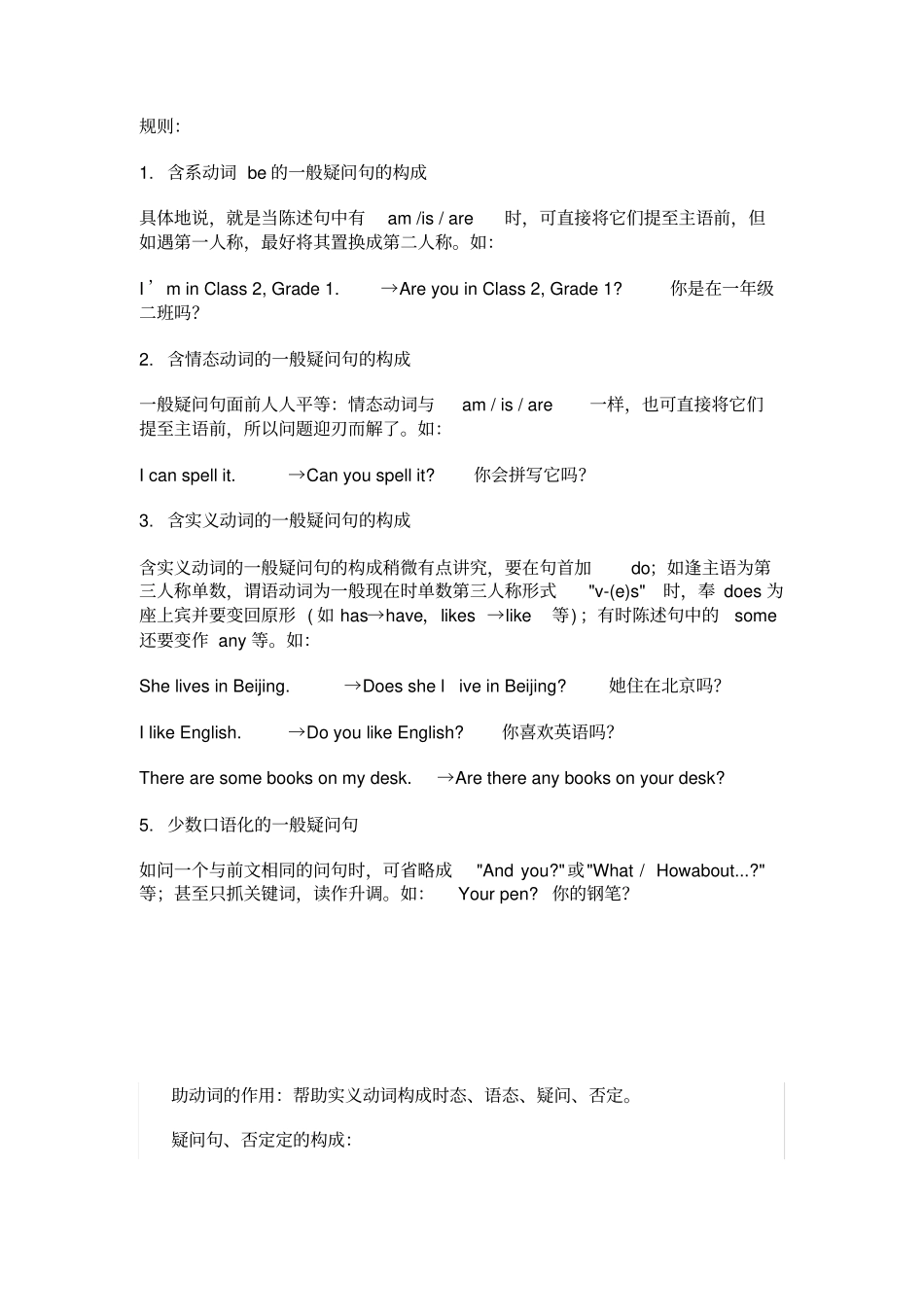 般疑问句和Do的用法_第2页