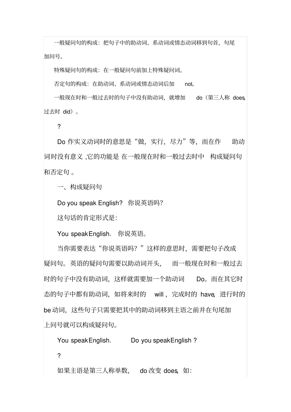 般疑问句和Do的用法_第3页